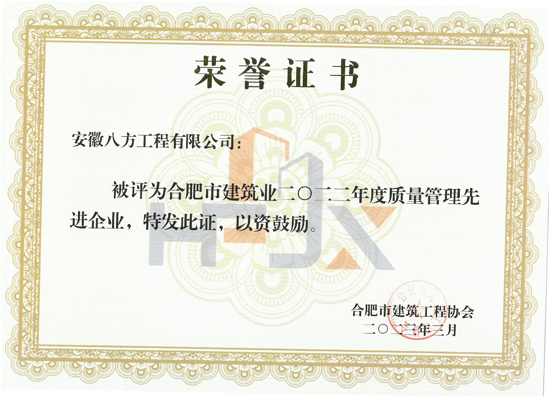 2022年度質(zhì)量管理先進(jìn)企業(yè).jpg