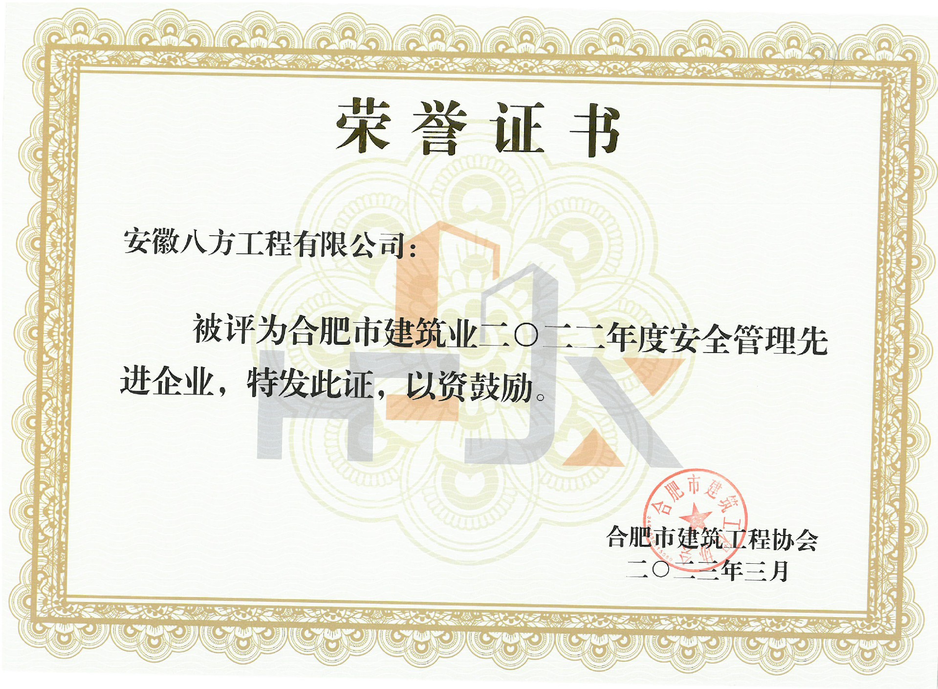 2022年度安全管理先進(jìn)企業(yè).jpg