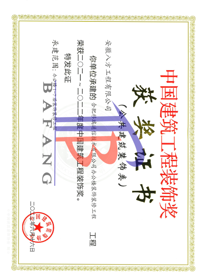 合肥移瑞辦公樓中國建筑裝飾獎(jiǎng).jpg
