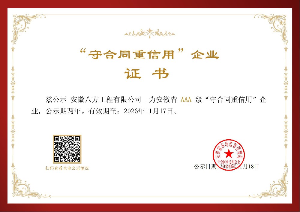 守合同重信用AAA.jpg