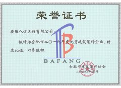 2019年度優(yōu)秀建筑裝飾企業(yè)