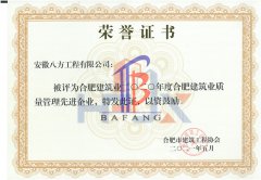 2020年度合肥市建筑業(yè)質(zhì)量先進管理企業(yè)